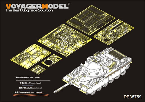 ボイジャーモデル PE35759 1/35 現用イギリス チーフテン Mk.5/5P エッチング基本セット(タコム2027用)