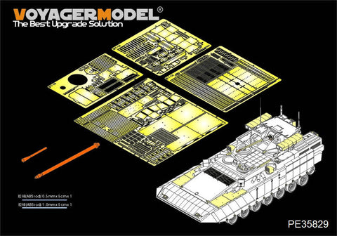 ボイジャーモデル PE35829 1/35 現用ロシア T-15 アルマータ オブイエークト149 歩兵戦闘車 エッチング基本セット(パンダPH35017)
