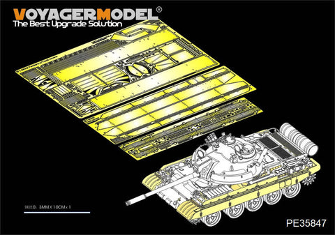 ボイジャーモデル PE35847 1/35 現用ロシア T-55AM 中戦車 フェンダーセット(タコム2041用)