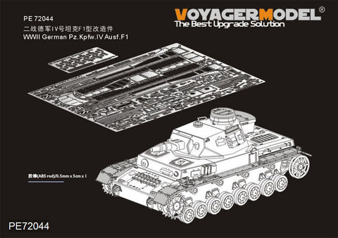 ボイジャーモデル PE72044 1/72 WWII ドイツ陸軍 IV号戦車F1型(ドラゴン7231)