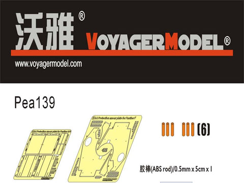 ボイジャーモデル PEA139 1/35 WWIIドイツ パンサーF 対空装甲(ドラゴン6403)