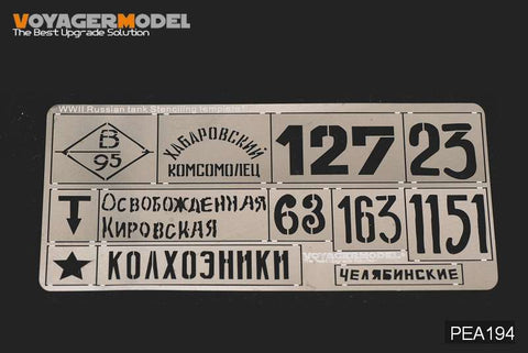 ボイジャーモデル PEA194 1/35 WWII ロシア戦車 ステンシル テンプレート 1 (汎用)