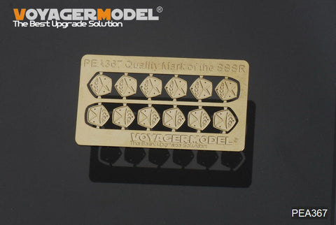 ボイジャーモデル PEA367 1/35 旧ソ連 品質徽章(汎用)