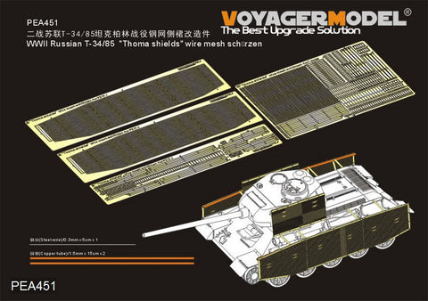 ボイジャーモデル PEA451 1/35 WWII ロシア T-34/85 "トーマシールド" ワイヤーメッシュ シュルツェン(汎用)