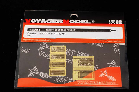 ボイジャーモデル TE034 AFV用チェーン パターン1 (汎用)