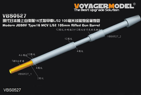 ボイジャーモデル VBS0527 1/35 現用 陸上自衛隊 タミヤ 16式機動戦闘車 L/52 105mm ライフル 砲身 (タミヤ 36361用)