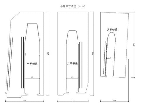 紙創り C-2 1/700 二号船渠セット