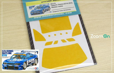 ズームオン ZD175 1/24 カルソニック スカイライン GT-R (R33) ウインドウマスク