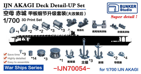 バンカースタジオ IJN70054 1/700 IJN 赤城 デッキ ディテールアップセット