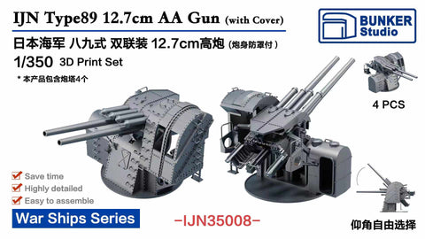 バンカースタジオ IJN35008 1/350 WWII日本海軍 八九式12.7cm連装高角砲A1型防楯付き