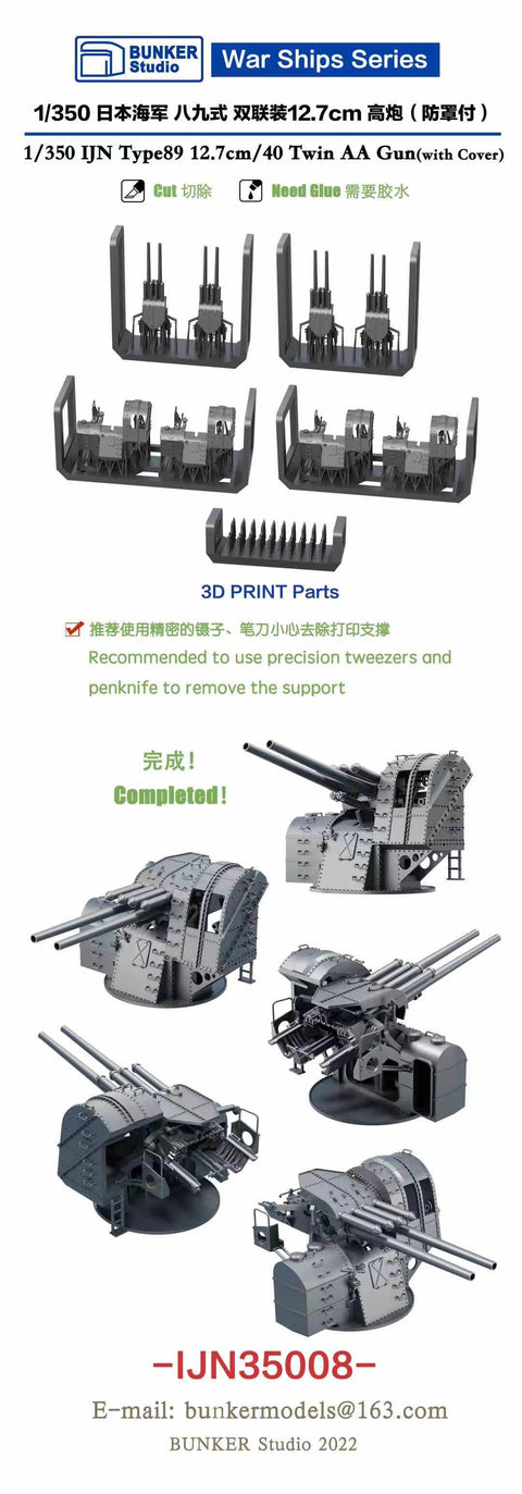 バンカースタジオ IJN35008 1/350 WWII日本海軍 八九式12.7cm連装高角砲A1型防楯付き