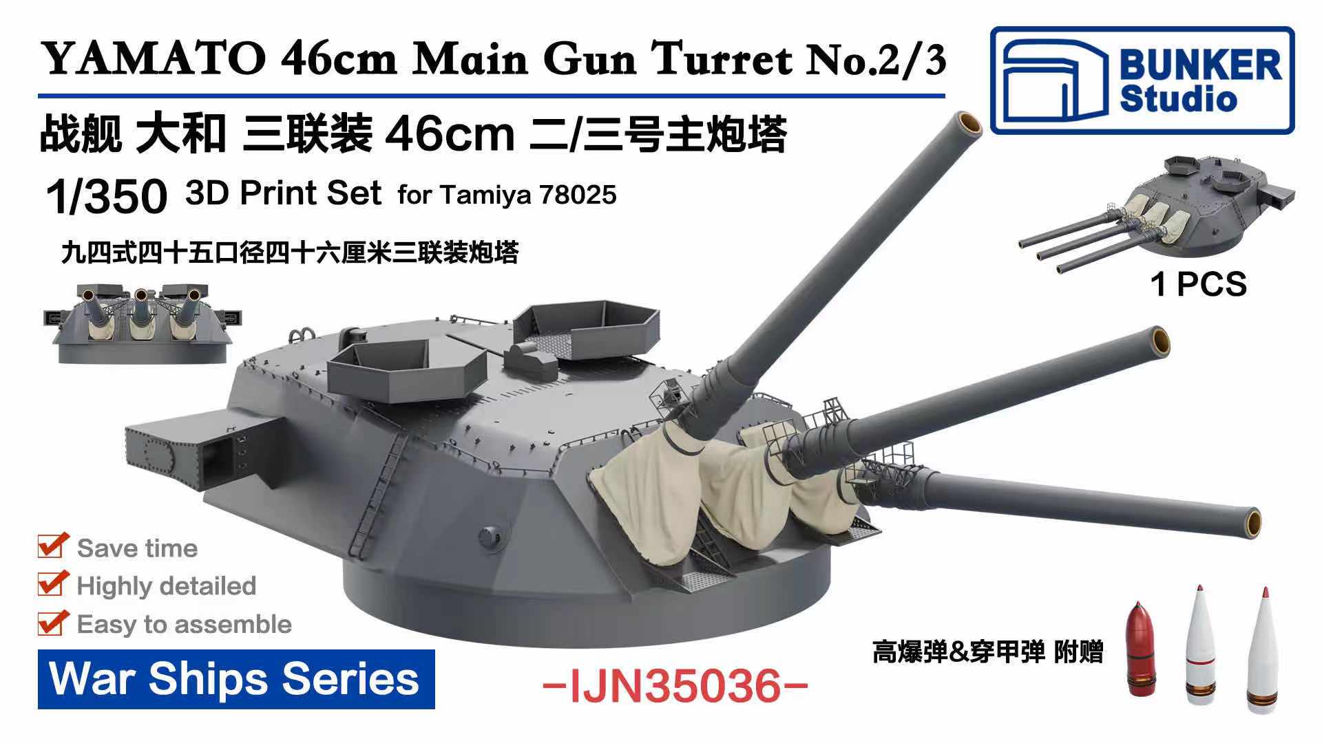 バンカースタジオ IJN35036 1/350 WWII日本海軍 戦艦 大和 2/3番主砲塔