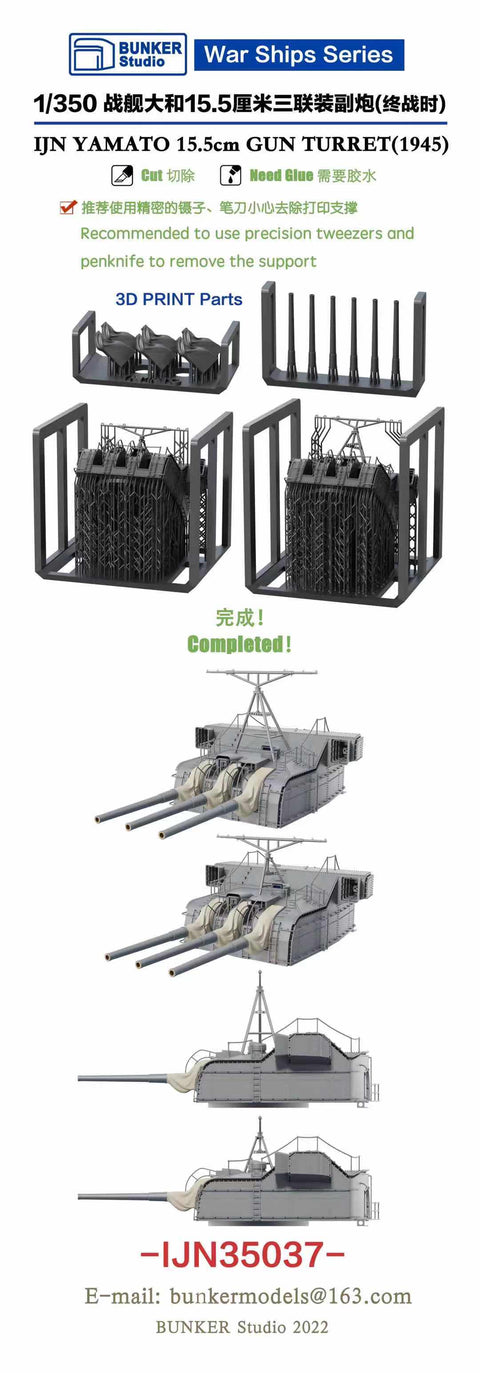 バンカースタジオ IJN35037 1/350 WWII日本海軍 戦艦 大和 15.5cm副砲塔2基セット 1945年