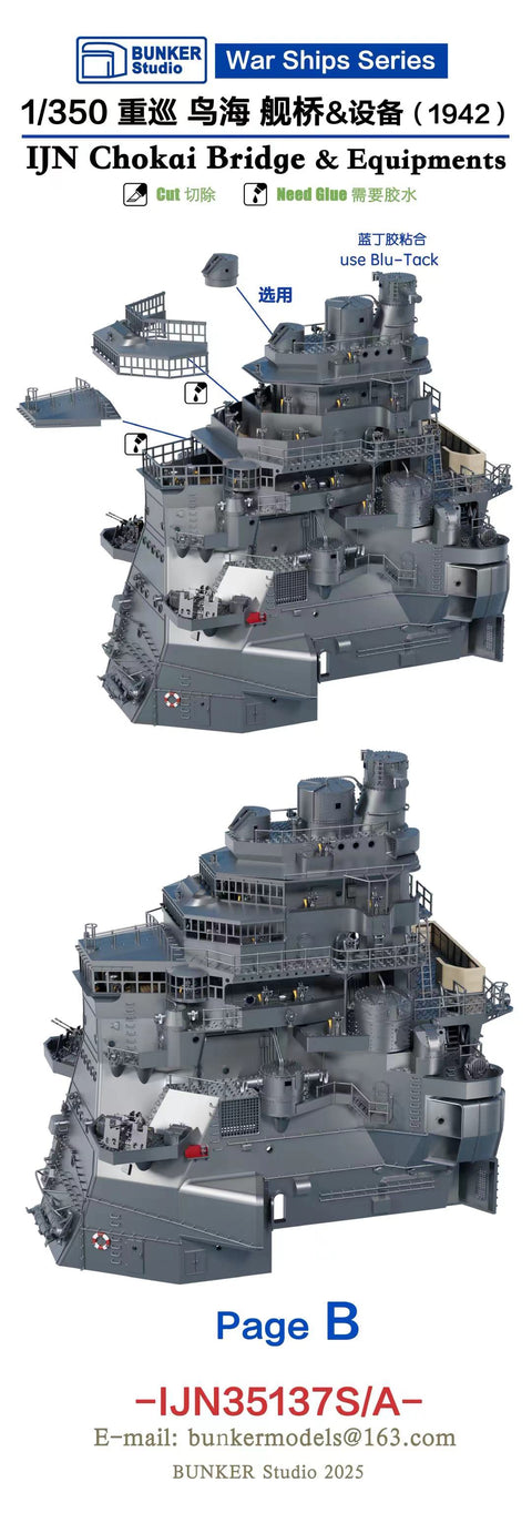 バンカースタジオ IJN35137S 1/350 WWII日本海軍 重巡洋艦 鳥海 艦橋セット 1942年(第一次ソロモン海戦)(アオシマ用)