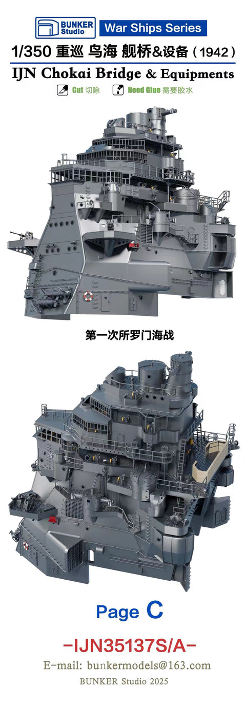 バンカースタジオ IJN35137S 1/350 WWII日本海軍 重巡洋艦 鳥海 艦橋セット 1942年(第一次ソロモン海戦)(アオシマ用)