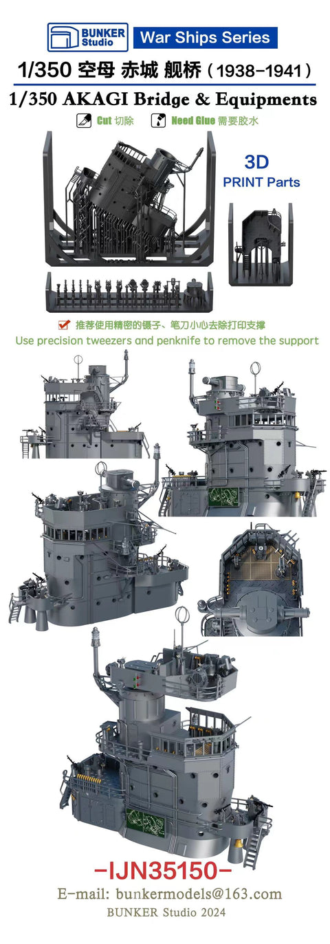 バンカースタジオ IJN35150 1/350 WWII日本海軍 航空母艦 赤城 艦橋セット