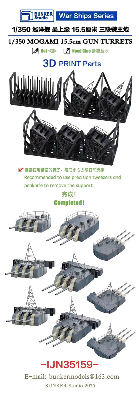 バンカースタジオ IJN35159 1/350 WWII日本海軍 軽巡洋艦 最上型 15.5cm三連主砲セット