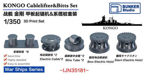 バンカースタジオ IJN35181 1/350 WWII日本海軍 戦艦 金剛 揚錨機(ケーブルホルダー),ボラードセット