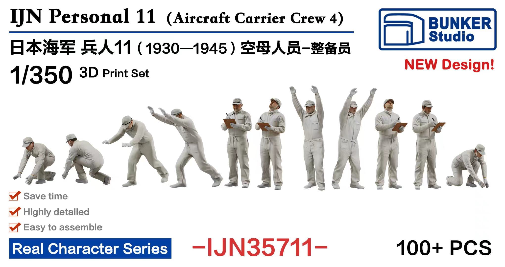 バンカースタジオ IJN35711 1/350 WWII日本海軍 フィギュアセット 11