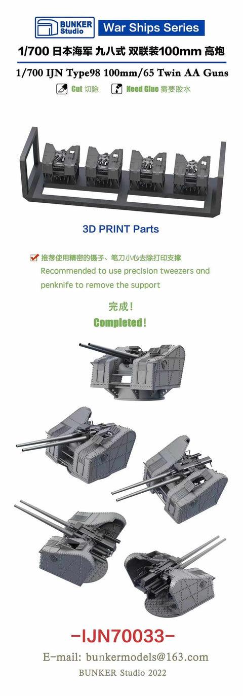 バンカースタジオ IJN70033 1/700 WWII日本海軍 65口径九八式10cm連装高角砲(超大和型/大鳳用)