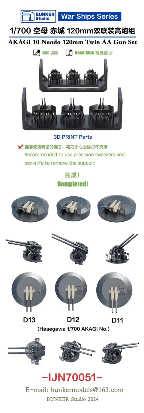 バンカースタジオ IJN70051 1/700 WWII日本海軍 航空母艦 赤城45口径十年式12cm連装高角砲