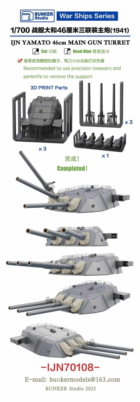 バンカースタジオ IJN70108 1/700 WWII日本海軍 戦艦 大和 46cm主砲塔 1941年(3基入り)