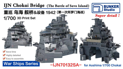 バンカースタジオ IJN70132SA 1/700 WWII日本海軍 重巡洋艦 鳥海 艦橋セット 1942年(第一次ソロモン海戦)(アオシマ用)