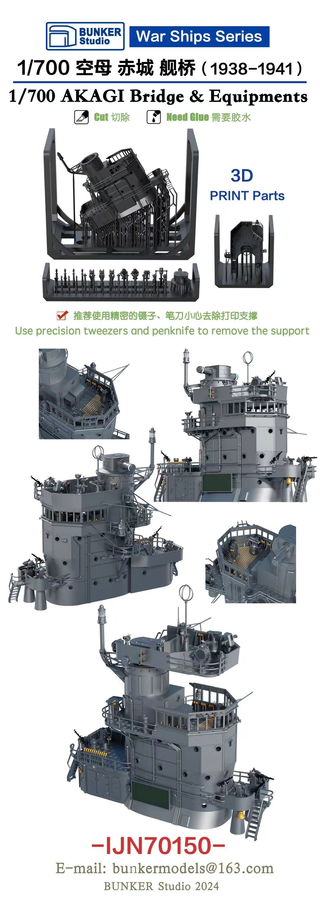 バンカースタジオ IJN70150 1/700 WWII日本海軍 航空母艦 赤城 艦橋