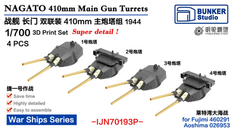 バンカースタジオ IJN70193P 1/700 WWII 日本海軍 戦艦 長門 41cm主砲塔 1944年(4基入り)(フジミ460291/アオシマ026953用)