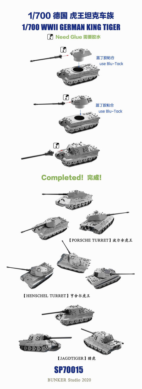 バンカースタジオ SP70015 1/700 WWIIドイツ タイガーIIファミリー タイガーIIポルシェ砲塔,タイガーIIヘンシェル砲塔,ヤークトタイガー