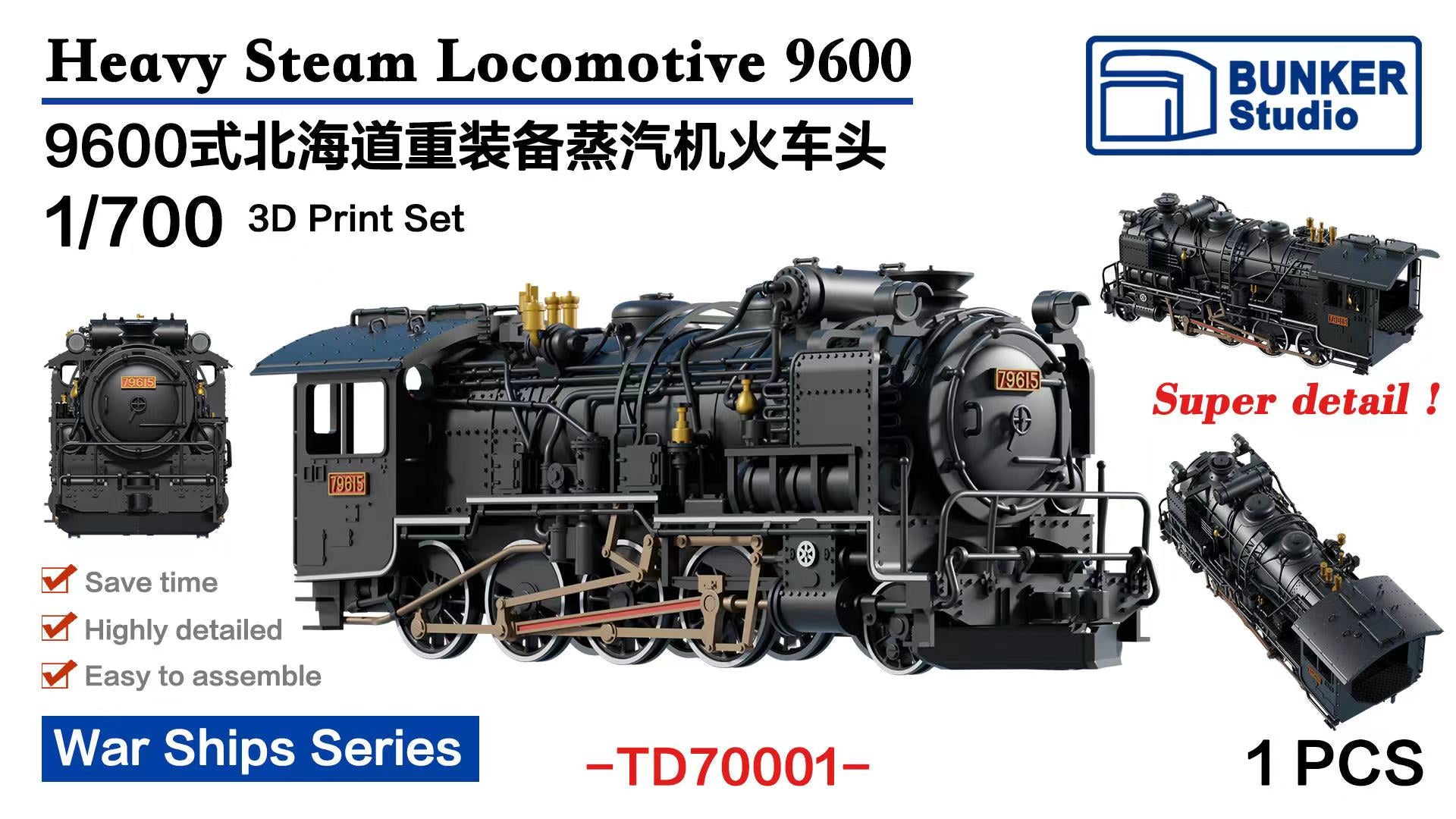 バンカースタジオ TD70001 1/700 国鉄 9600形蒸気機関車 – ホビー