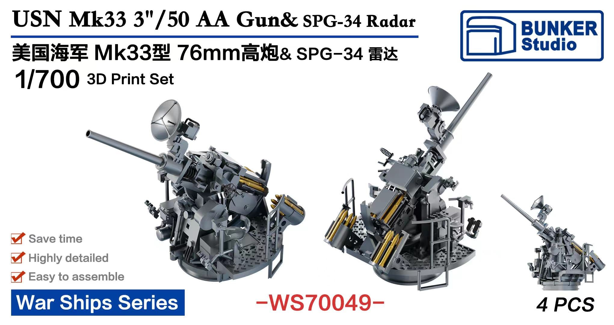 バンカースタジオ WS70049 1/700 WWIIアメリカ海軍 3インチ50口径Mk.33