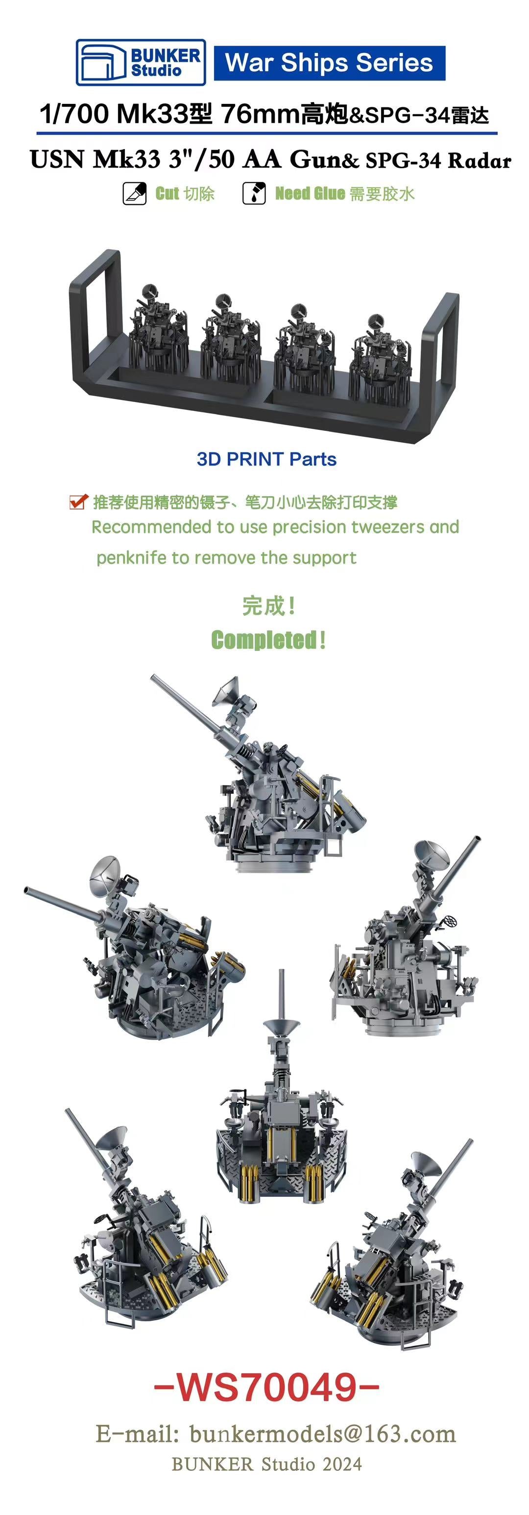 バンカースタジオ WS70049 1/700 WWIIアメリカ海軍 3インチ50口径Mk.33