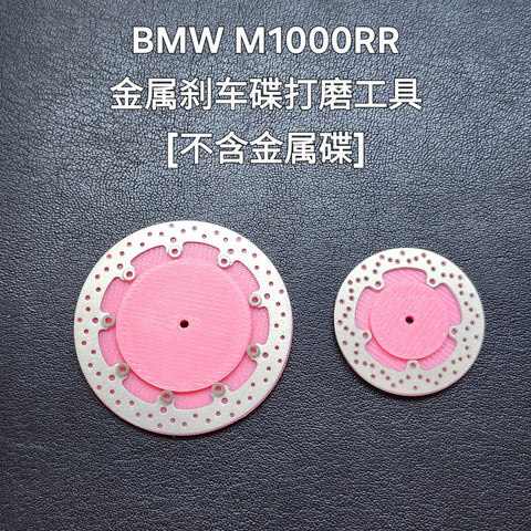 カレドモデル DD002 1/9 BMW M1000RR用 メタルディスクブレーキ・ツール（工具のみ） モンモデル用