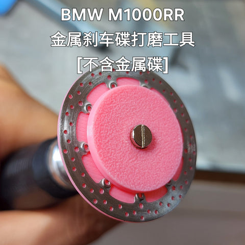 カレドモデル DD002 1/9 BMW M1000RR用 メタルディスクブレーキ・ツール（工具のみ） モンモデル用