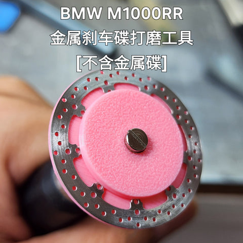 カレドモデル DD002 1/9 BMW M1000RR用 メタルディスクブレーキ・ツール（工具のみ） モンモデル用