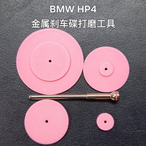 カレドモデル DD003 1/9 BMW HP4用 メタルディスクブレーキ・ツール（ツールのみ） モンモデル用