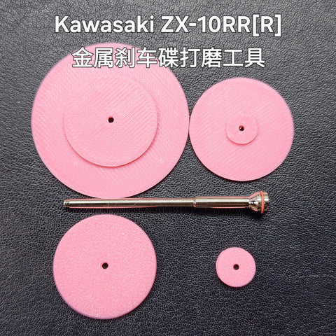 カレドモデル DD004 1/9 カワサキ ZX-10RR[R]用 メタルディスクブレーキ（ツールのみ） モンモデル用