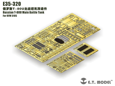 ETモデル E35-320 1/35 ロシア T-80U 主力戦車(RFM 5105用) エッチングパーツ