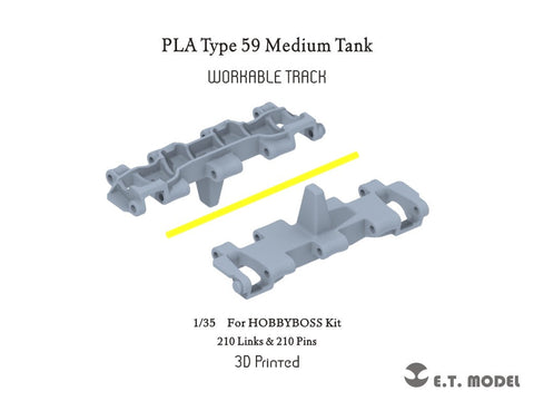ETモデル P35-064 1/35 PLA タイプ59 中戦車 ワークブル履帯(3Dプリント) (ホビーボス用)