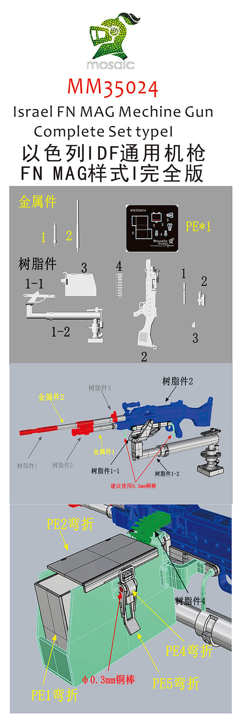 ファイブスターモデル MM35024 1/35 イスラエル FN MAG マシンガン コンプリートセット タイプI