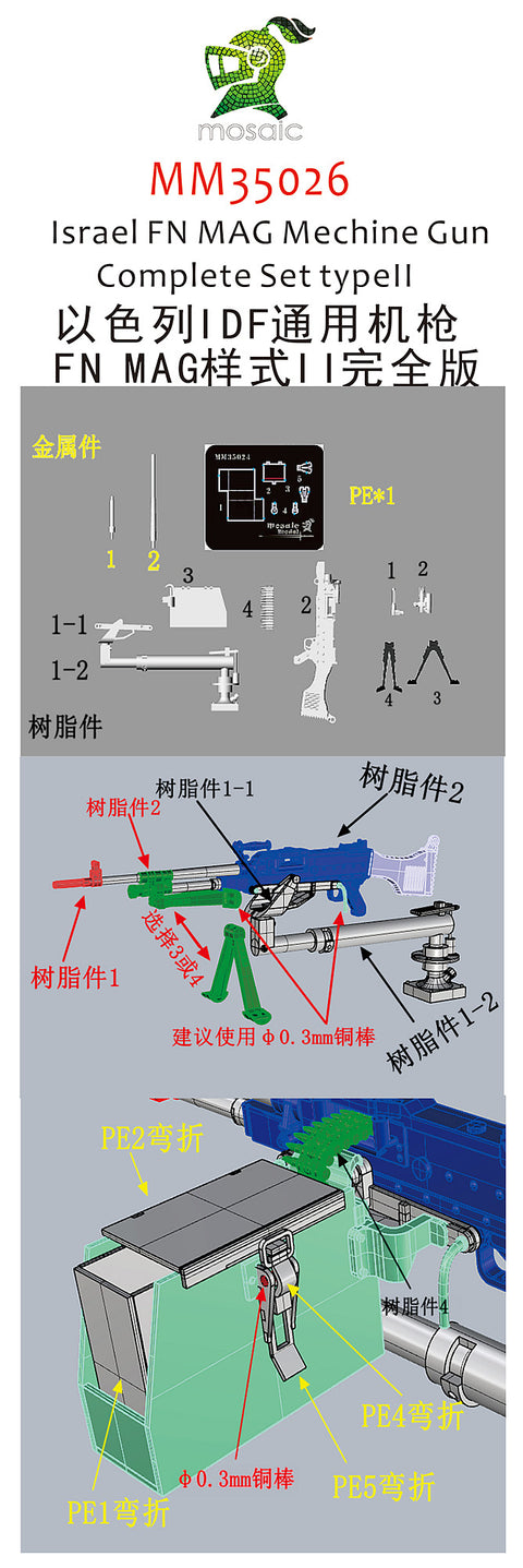 ファイブスターモデル MM35026 1/35 イスラエル FN MAG マシンガン コンプリートセット タイプII
