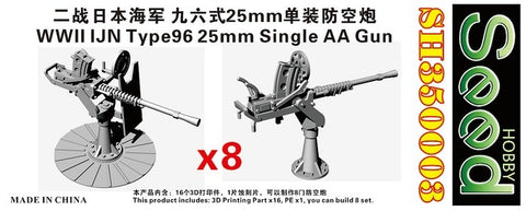 シードホビー SH350003 1/350 WWII 日本海軍九六式25mm単装対空砲（8基）