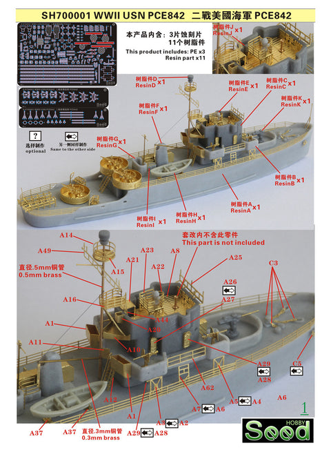 シードホビー SH700001 1/700 WWII アメリカ海軍 PCE-842級警備艇