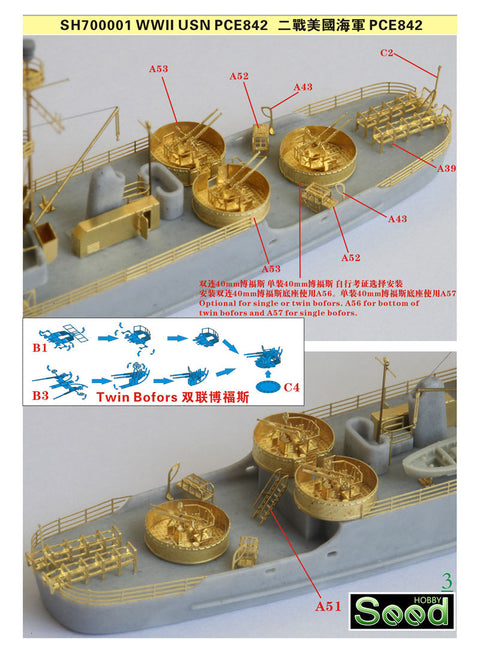 シードホビー SH700001 1/700 WWII アメリカ海軍 PCE-842級警備艇