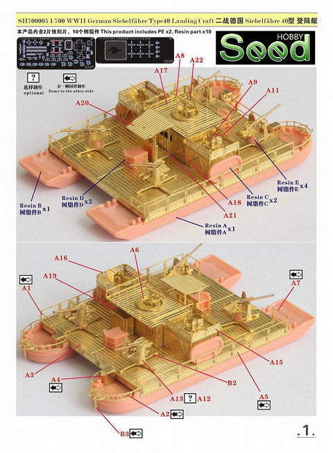 シードホビー SH700005 1/700 WWII ドイツ海軍 ジーベルフェリー タイプ40