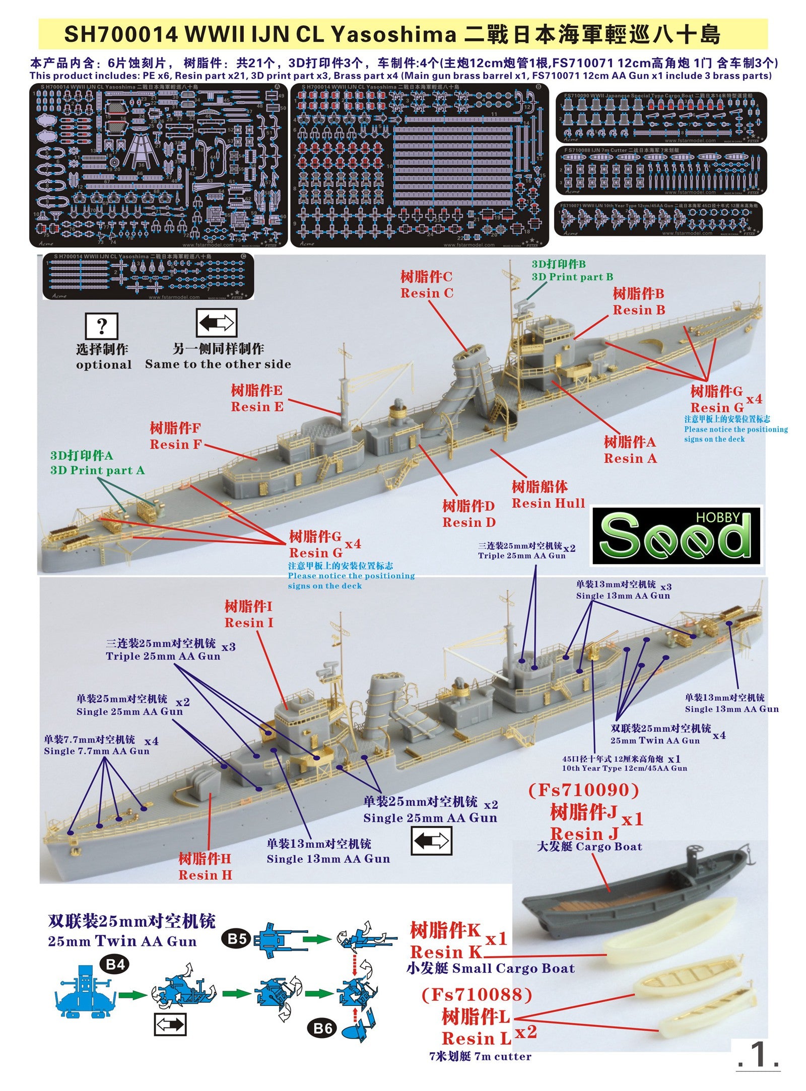 シードホビー SH700014 1/700 WWII 日本海軍 軽巡洋艦 八十島 フル