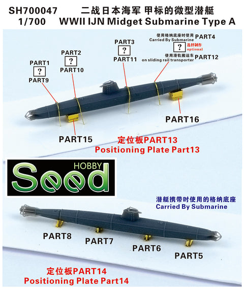 シードホビー SH700047 1/700 WWII 大日本帝国海軍 特殊潜航艇 タイプA  (6set)  3Dペイントモデルキット