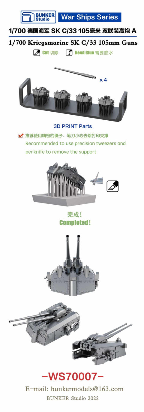 バンカースタジオ WS70007 1/700 WWIIドイツ海軍 10.5cm連装対空砲 33型 タイプA(ビスマルク型/アドミラルヒッパー型用)