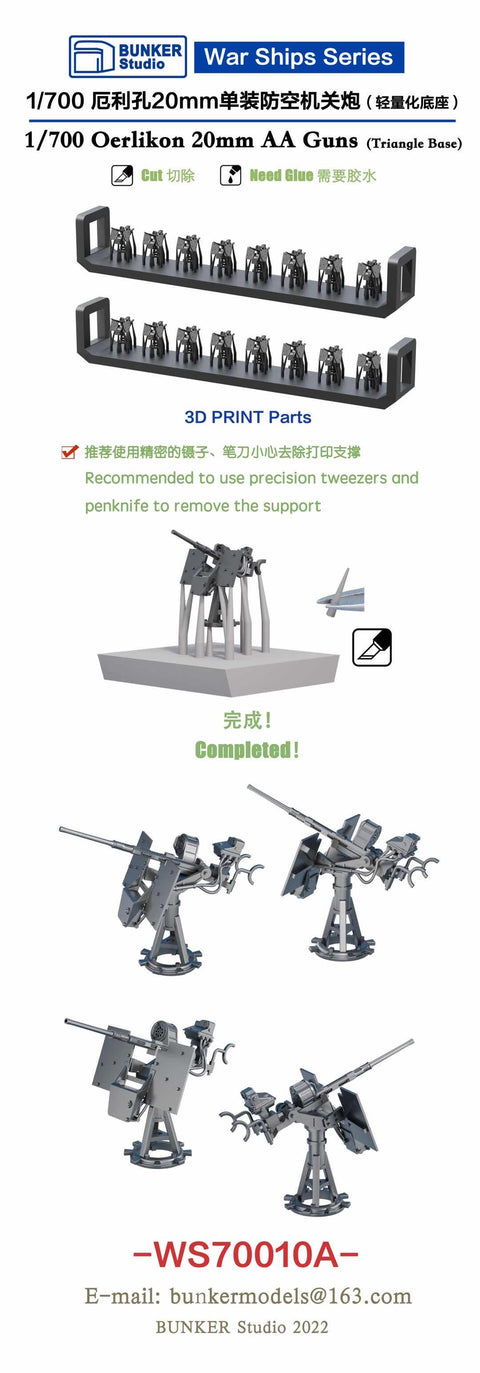 バンカースタジオ WS70010A 1/700 WWIIアメリカ海軍 エリコン20mm単装機銃 A 軽量型台座